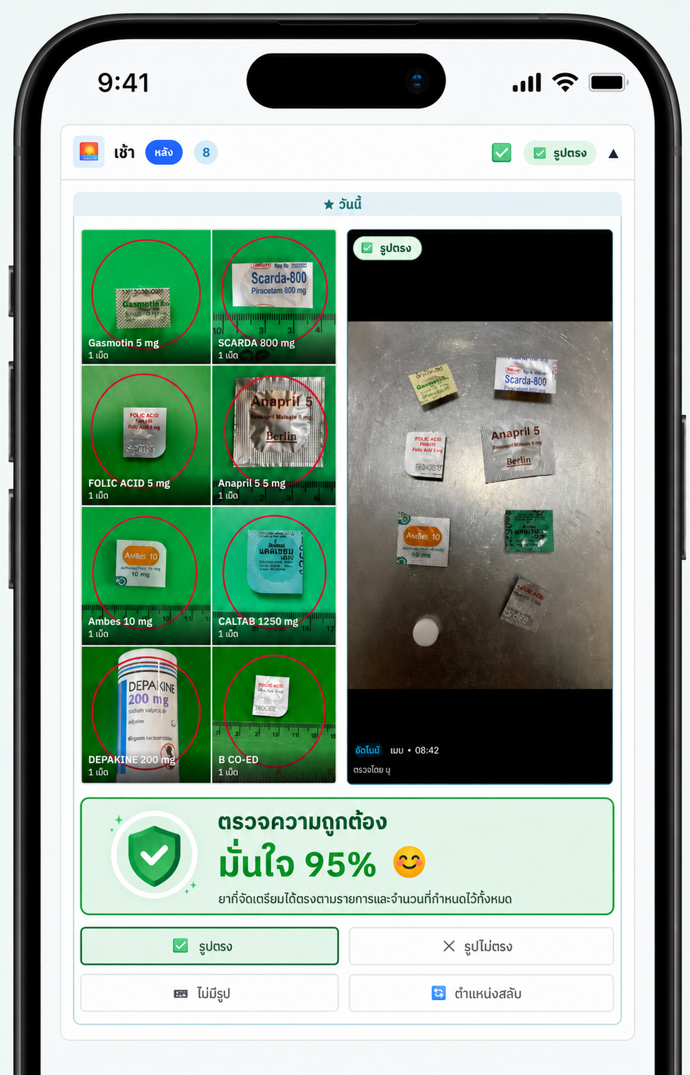 CareProof Medication ในกรอบมือถือ เปรียบเทียบรายการยากับภาพยาที่จัดจริงและแสดงผลตรวจความถูกต้อง