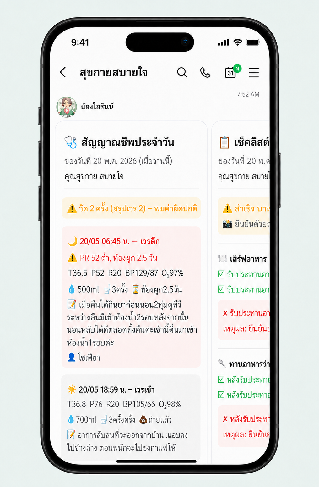 ห้อง LINE สุขกายสบายใจแบบ light theme ในกรอบมือถือ แสดงสรุปสัญญาณชีพและอาการที่ต้องเฝ้าระวังจาก CareProof Vitals